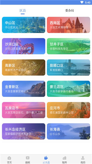 大连云app官方版