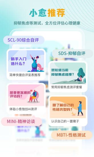 复变云愈app(改名云愈心理)