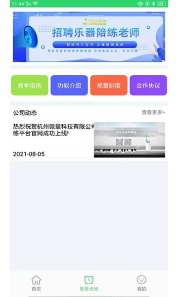 乐芽儿陪练教师端app