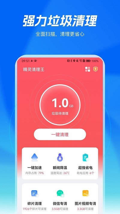 精灵清理王软件