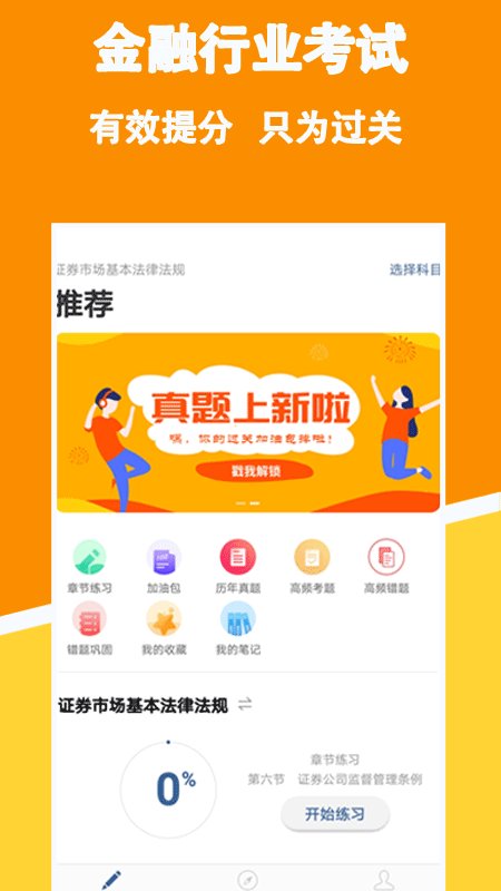 金融练题狗app