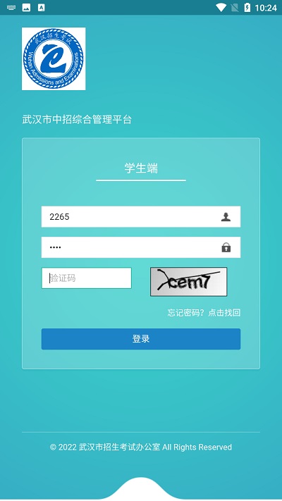 武汉市中招综合管理平台app