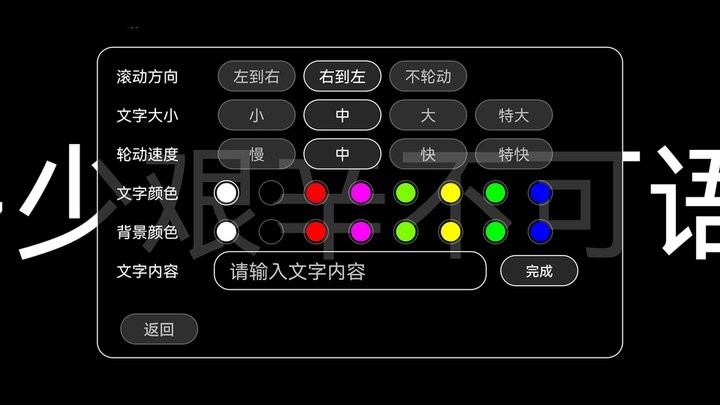 全屏字幕滚动软件手机版