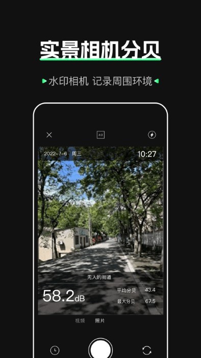 标准噪音分贝检测仪app