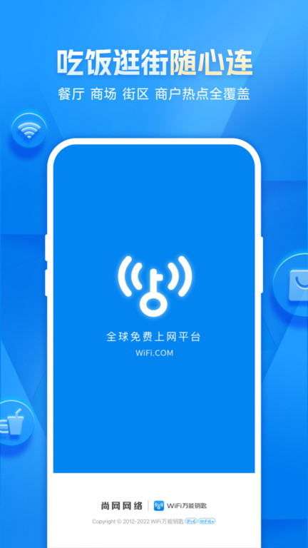 wlan万能钥匙最新版(WiFi万能钥匙)