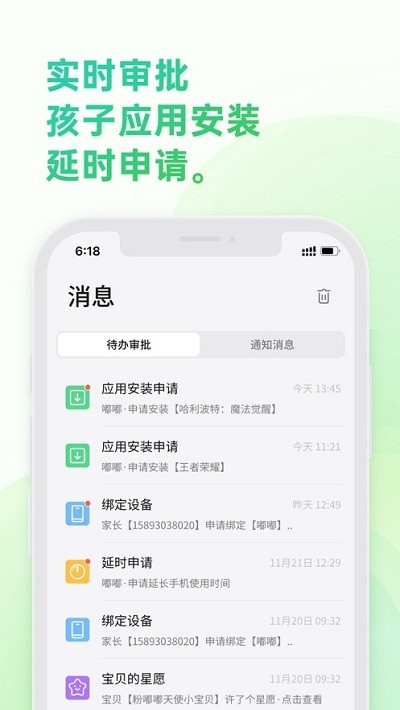 奇少年守护家长端