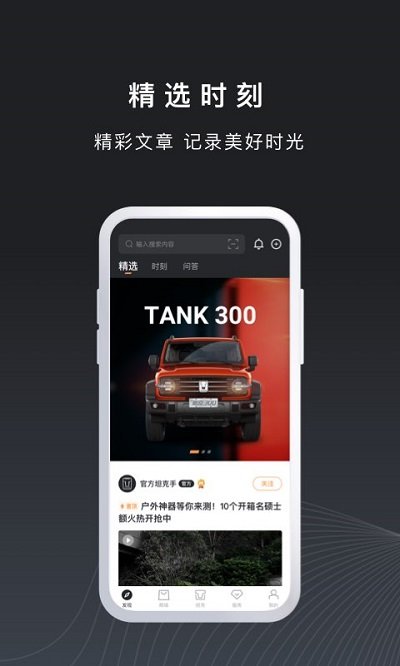 长城汽车坦克tank软件