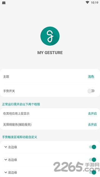 mygesture全面屏手势app