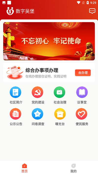 数字吴堡官方版