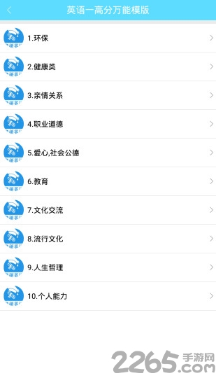 考研英语真题app