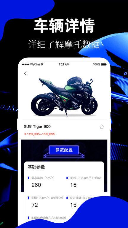 摩托车大全app官方版