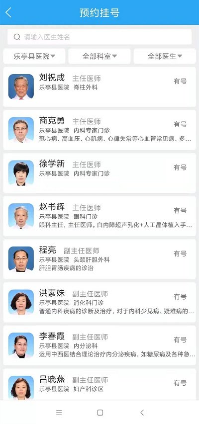 乐亭智慧健康app