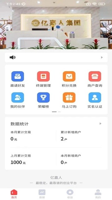 亿嘉人APP