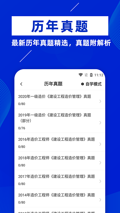 一级造价工程师牛题库官方版