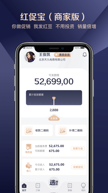 红促宝商家版app