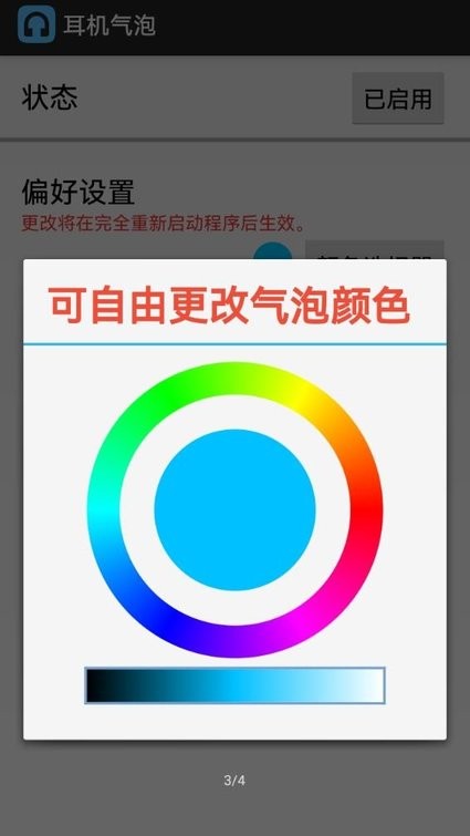 耳机气泡app(earphonebubble)