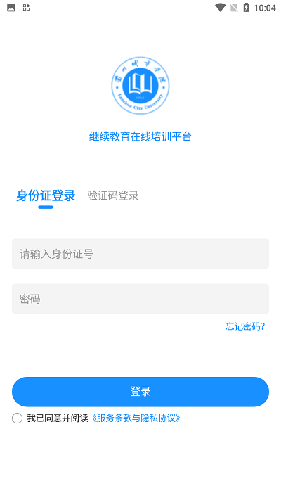 城院继教app