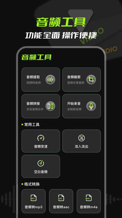 mp3音频提取免费版