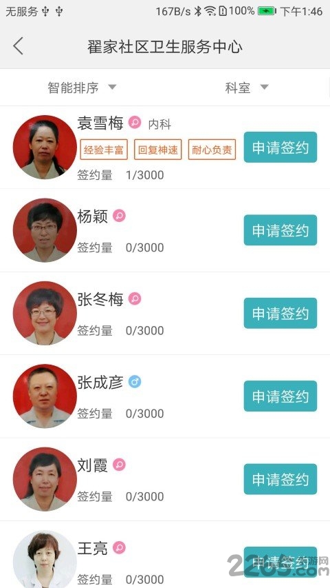 沈医在线app