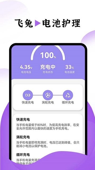 飞兔电池护理软件
