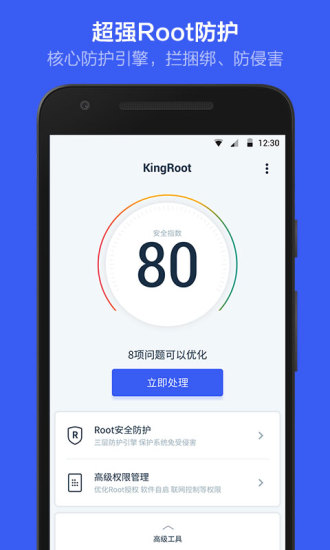 kingroot官方版