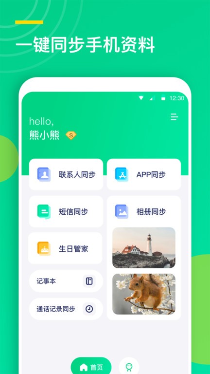 联系人同步助手app