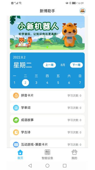 新博助手家长版app