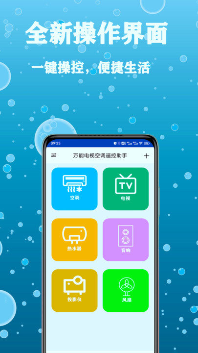 万能空调电视遥控器软件手机版