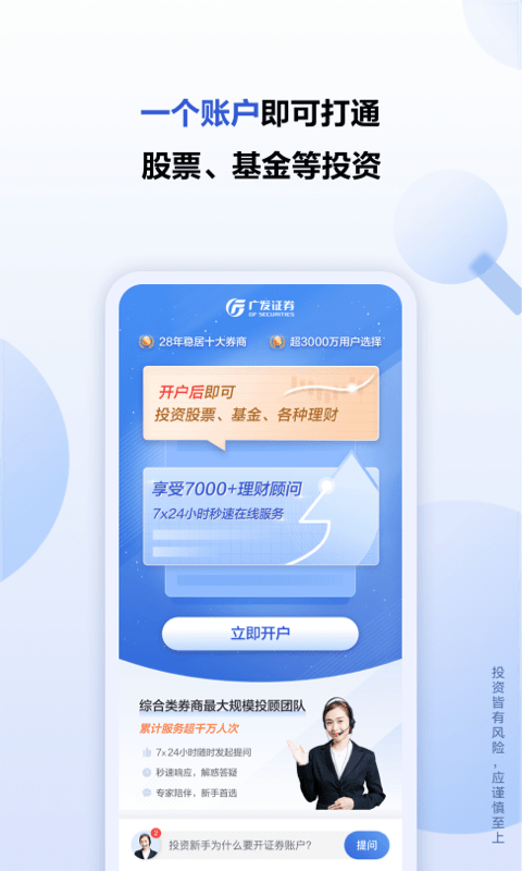 广发秒答app(改名广发证券开户尊享版)