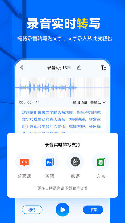 来趣录音转文字软件