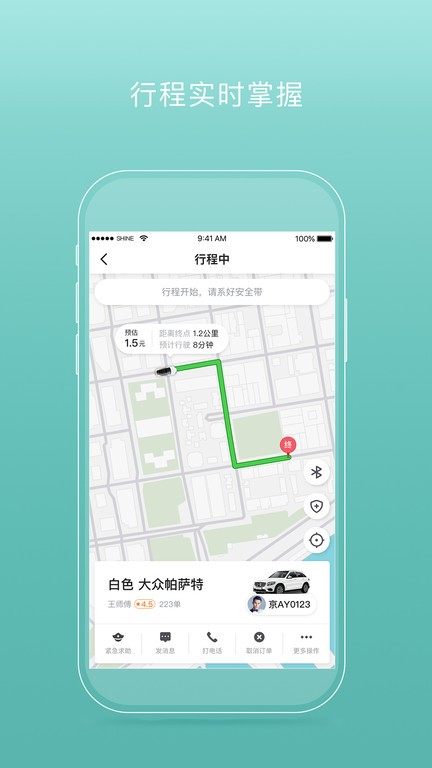 易骐出行乘客端app