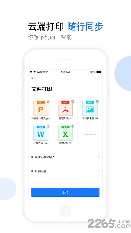 云知印app