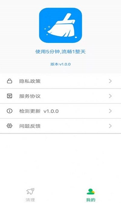 干净清理手机版