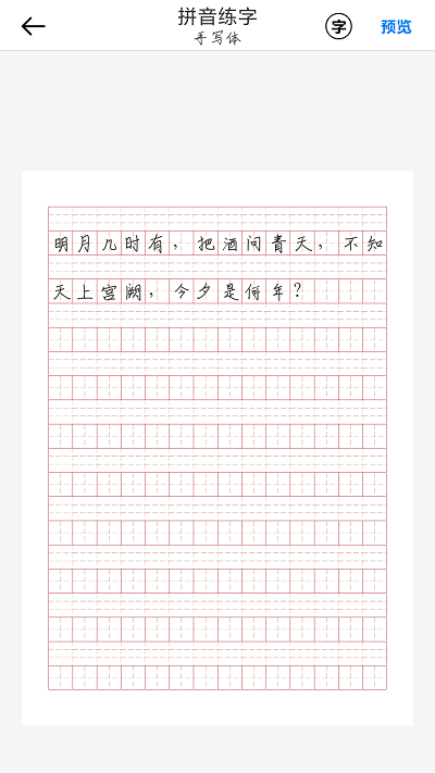 猫鱼字帖app