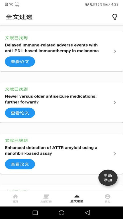 海外医学资料库软件