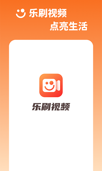 乐刷视频app