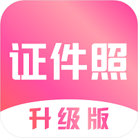 最美证件照制作大师软件 v3.2.5安卓版