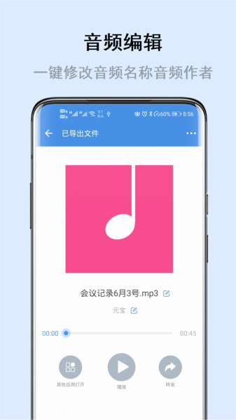 自动语音导出软件