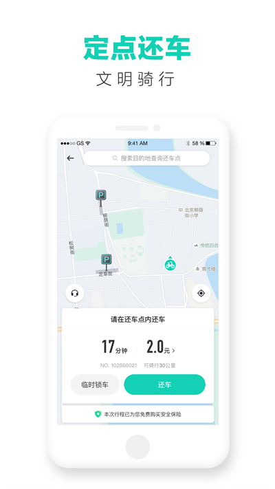 滴滴青桔单车app