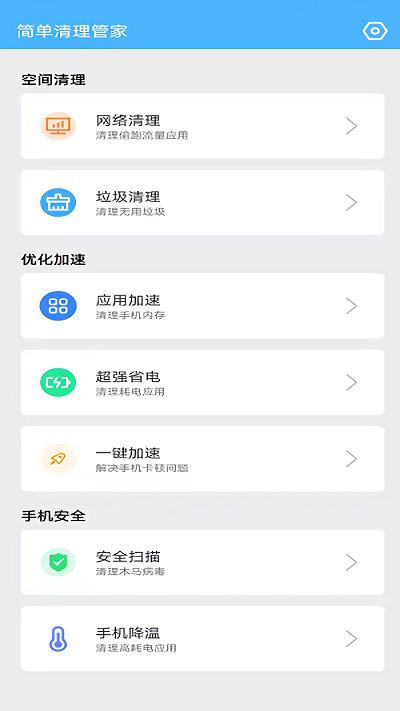 简单清理管家app