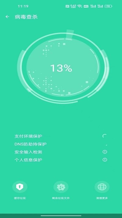 欣速清理软件