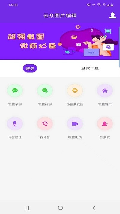 云众图片编辑最新版