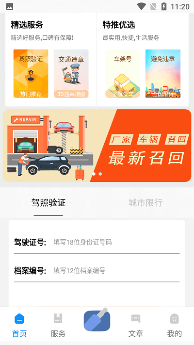 查车服务平台app最新版(改名违章查询平台)