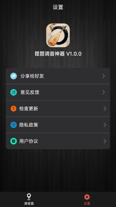 琵琶调音神器app