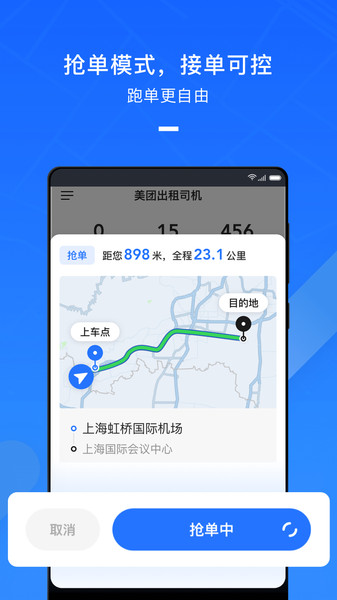 美团出租司机端app