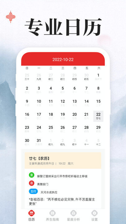 上下万年历软件