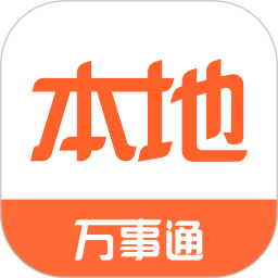 本地万事通app