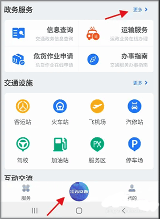 江苏交通云app