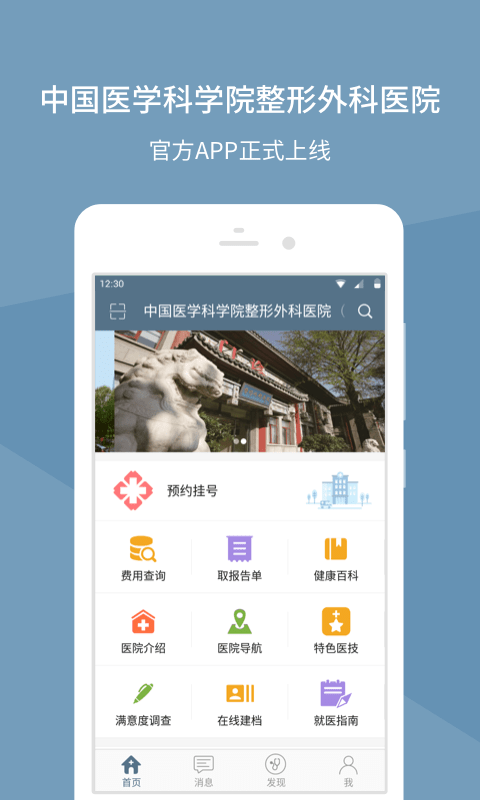 八大处整形医院预约挂号软件