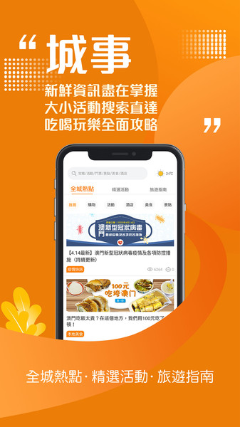 发现澳门app